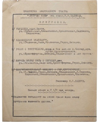 Эфрос Н.Е. Театр «Летучая мышь» Н.Ф. Балиева. 1908-1918. М., [1918].